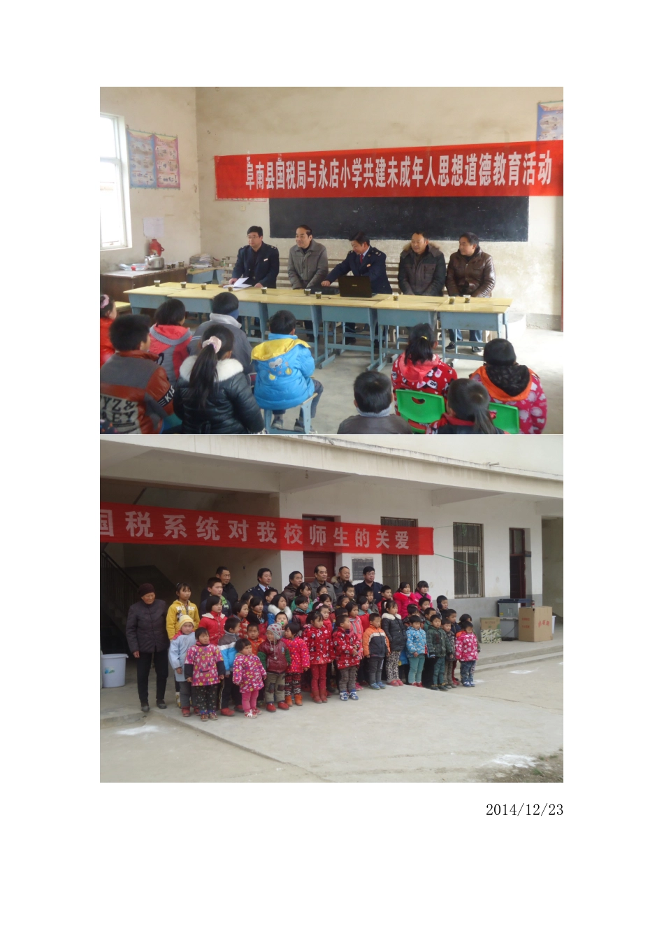 阜南国税局与永店小学共建未成年人思想道德教育活动_第2页