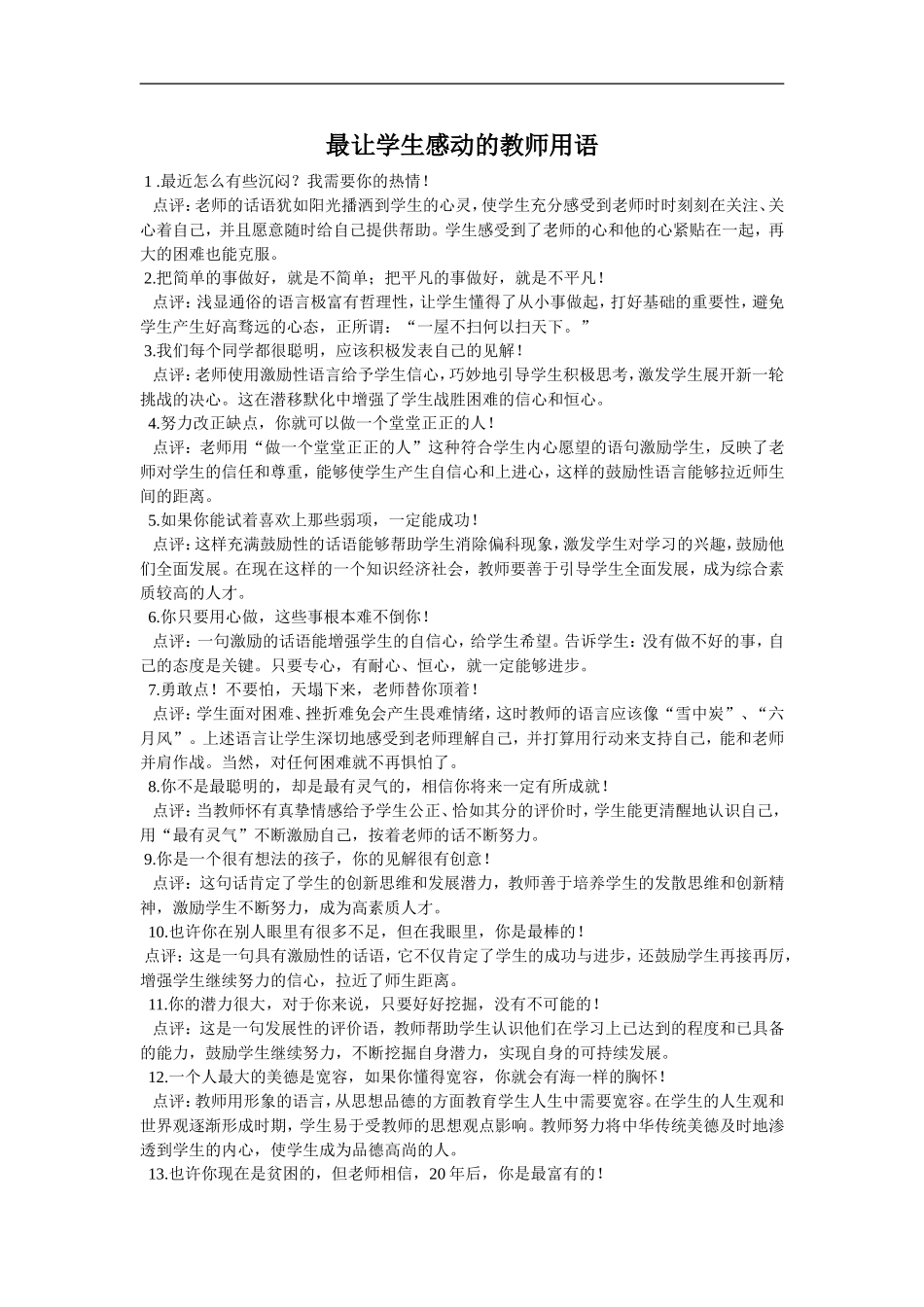 最让学生感动的教师用语_第1页