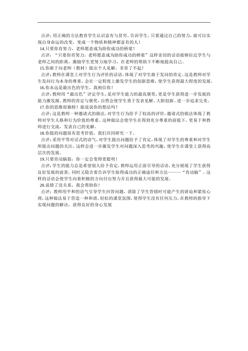 最让学生感动的教师用语_第2页