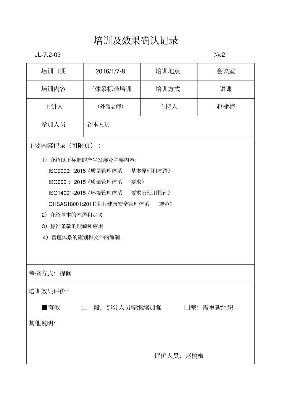 73培训计划和记录_第2页