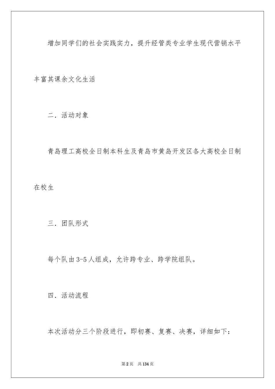 2024大学生市场营销策划书_第2页