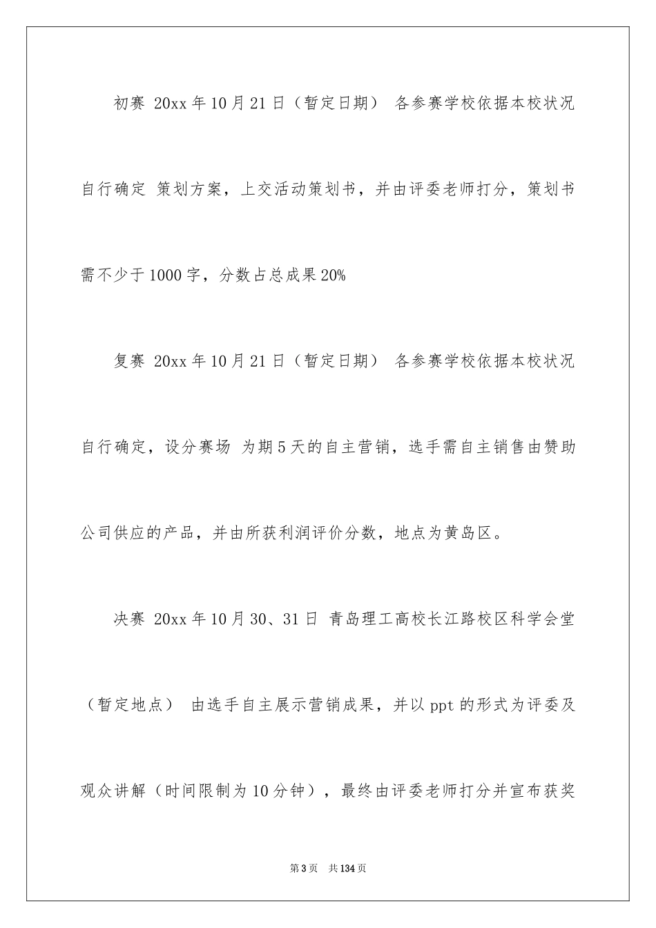 2024大学生市场营销策划书_第3页