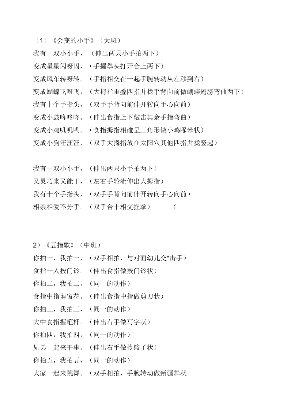 幼儿手指操 (2)_第1页