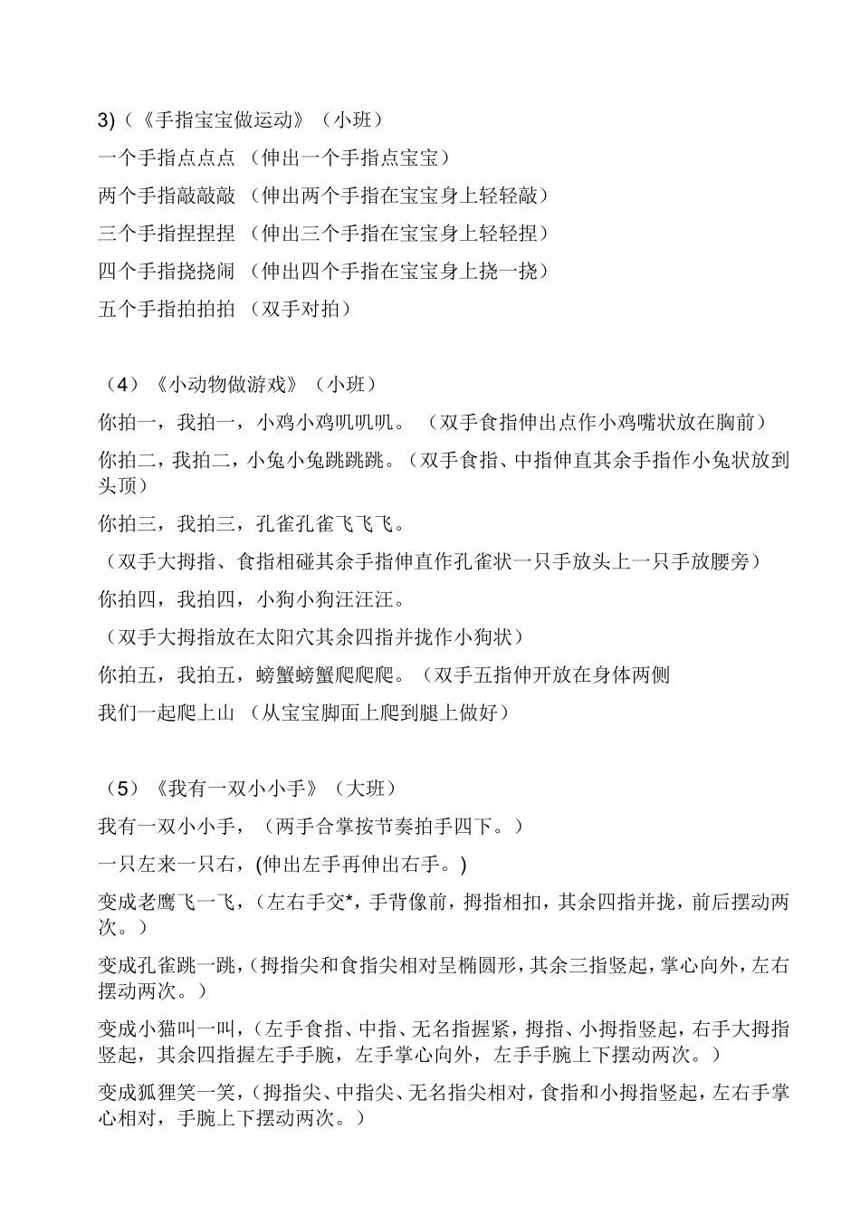 幼儿手指操 (2)_第2页