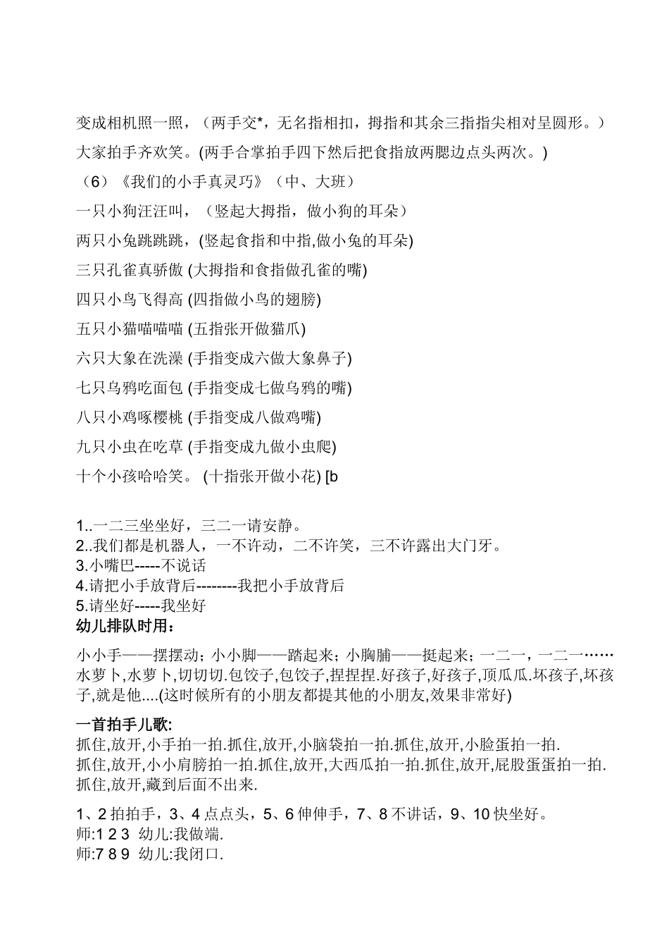 幼儿手指操 (2)_第3页