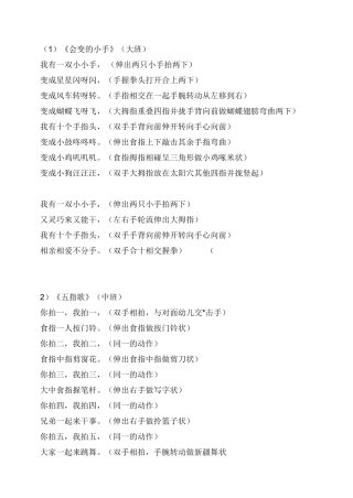 幼儿手指操 (2)