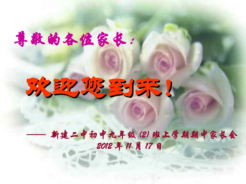 九年级2班上学期家长会课件_第1页