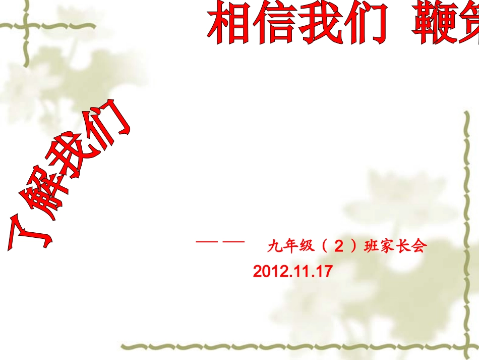 九年级2班上学期家长会课件_第2页