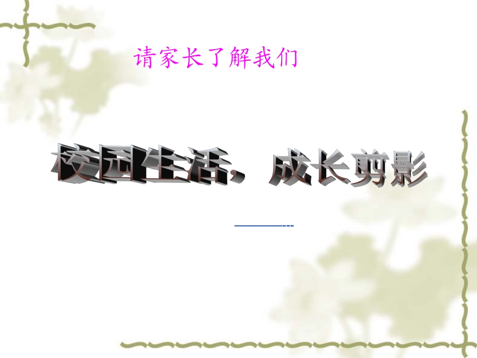 九年级2班上学期家长会课件_第3页