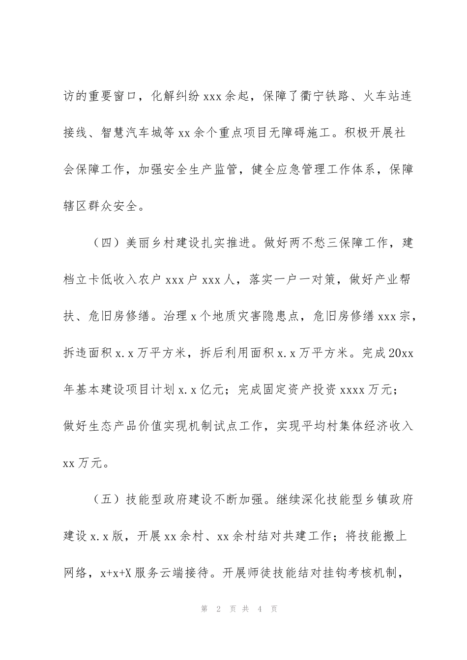 街道工作委员会年度工作总结及2022年建设发展工作规划_第2页