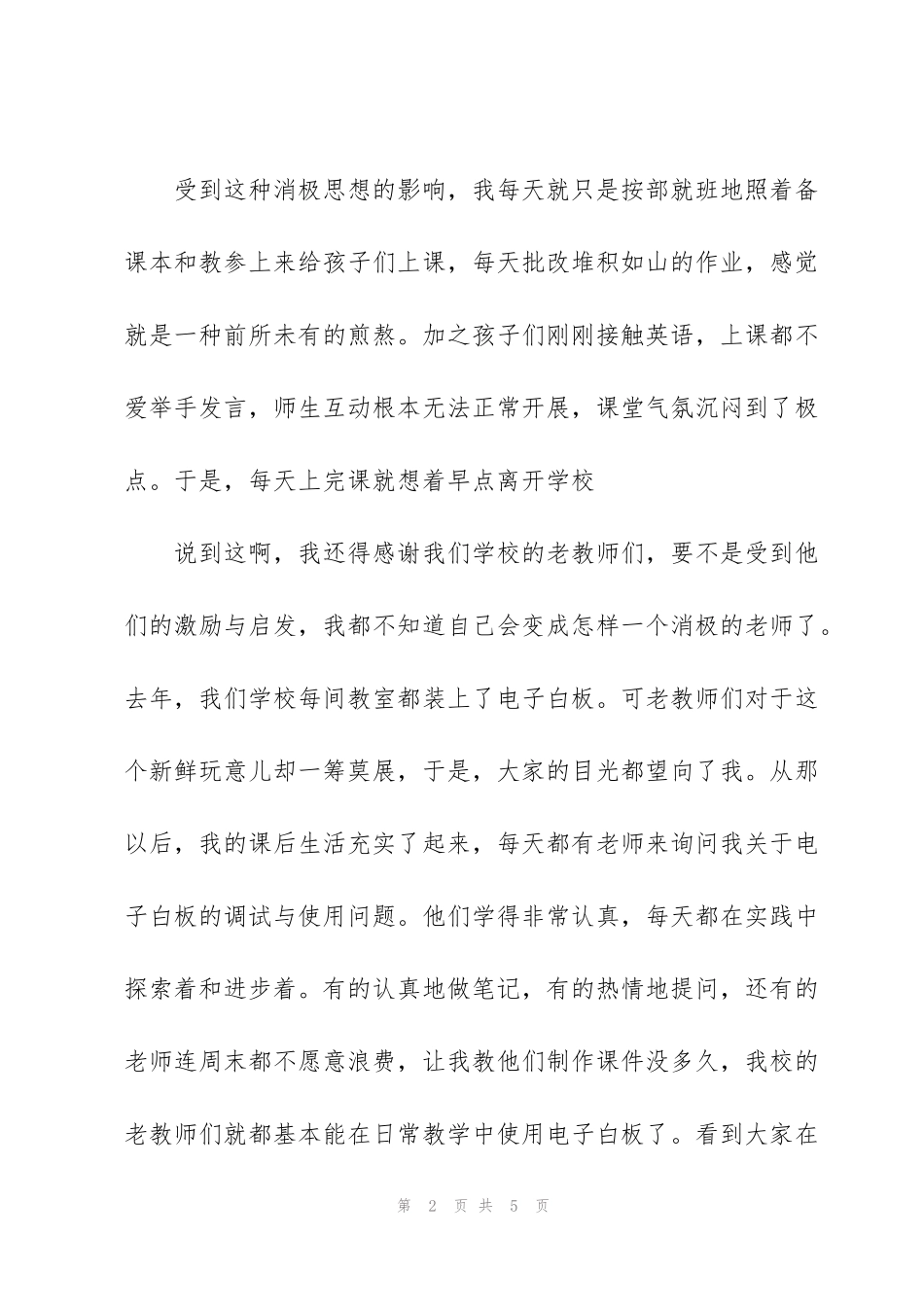 解放思想教师演讲稿_第2页