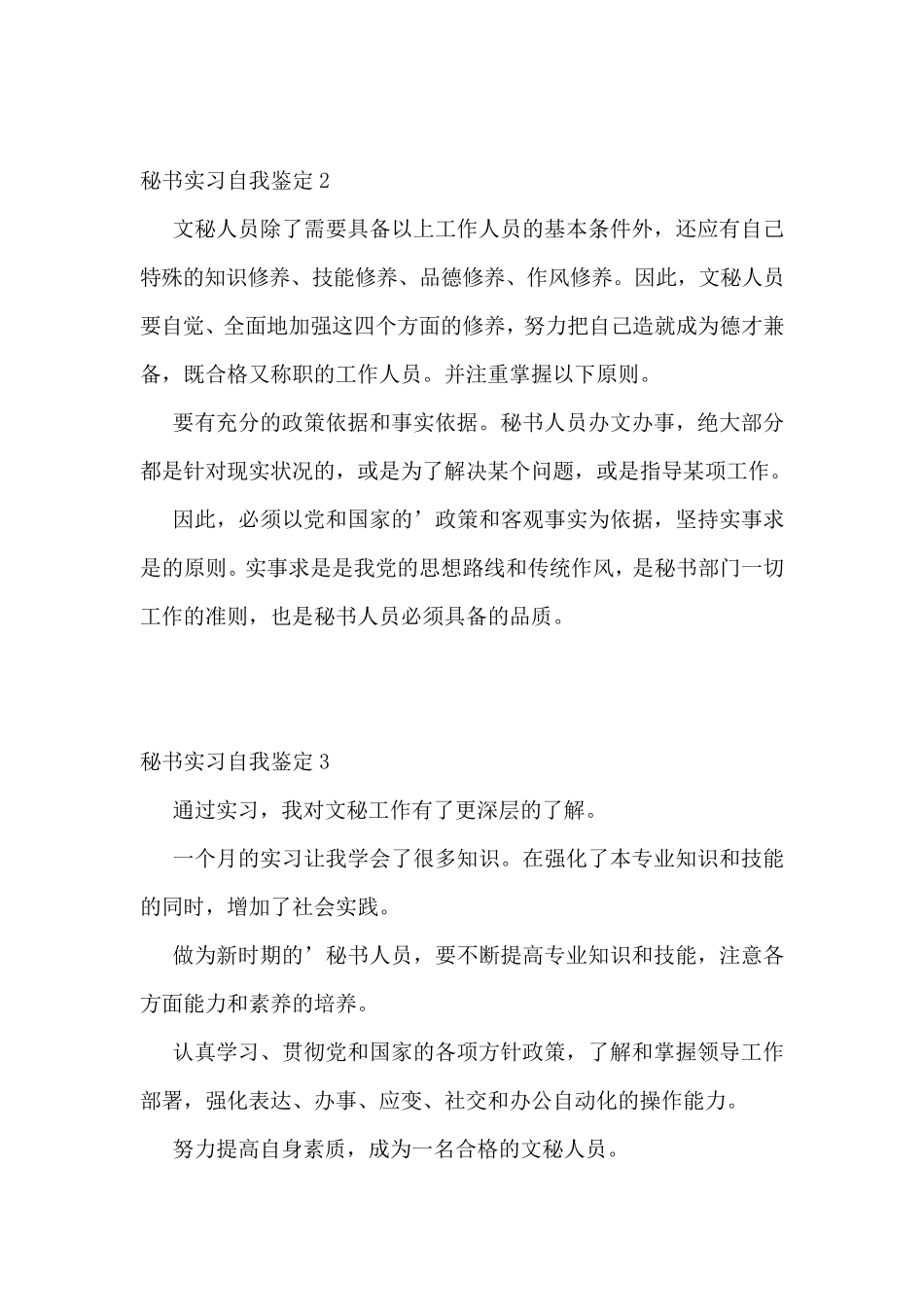 秘书实习自我鉴定(6篇) _第2页