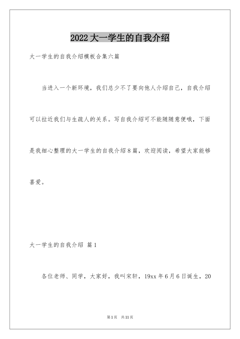 2024大一学生的自我介绍_2_第1页