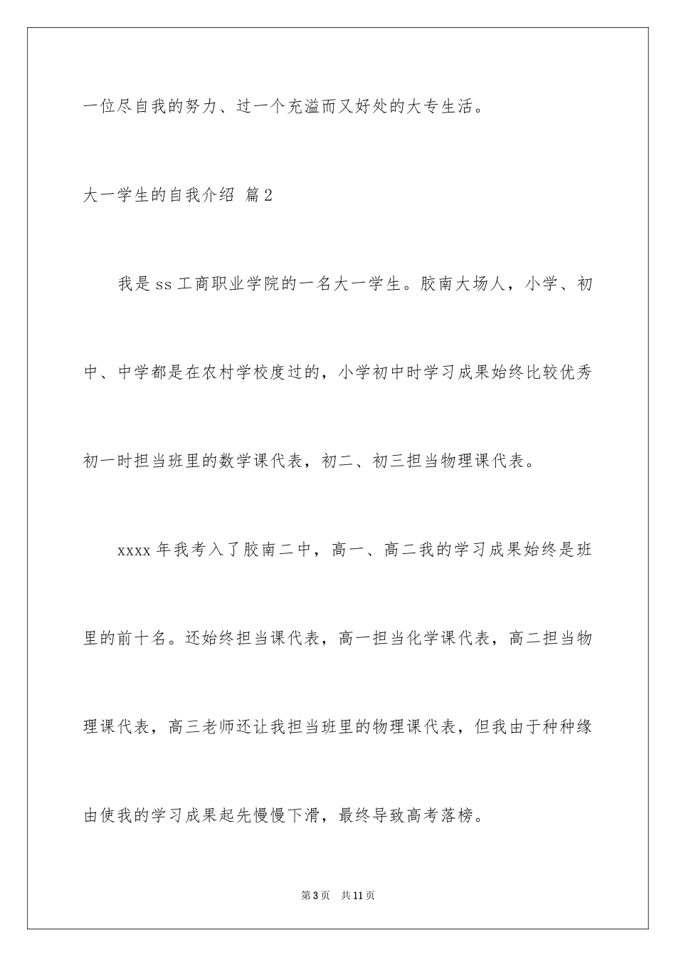 2024大一学生的自我介绍_2_第3页