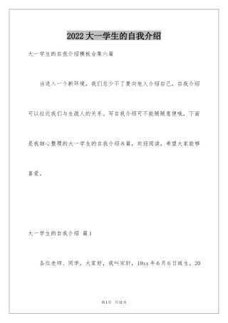 2024大一学生的自我介绍_2