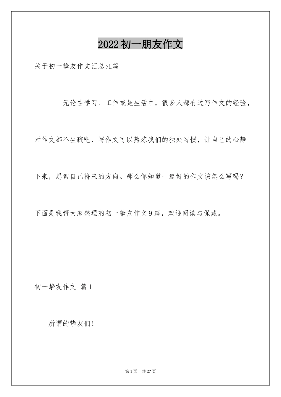 2024初一朋友作文_150_第1页
