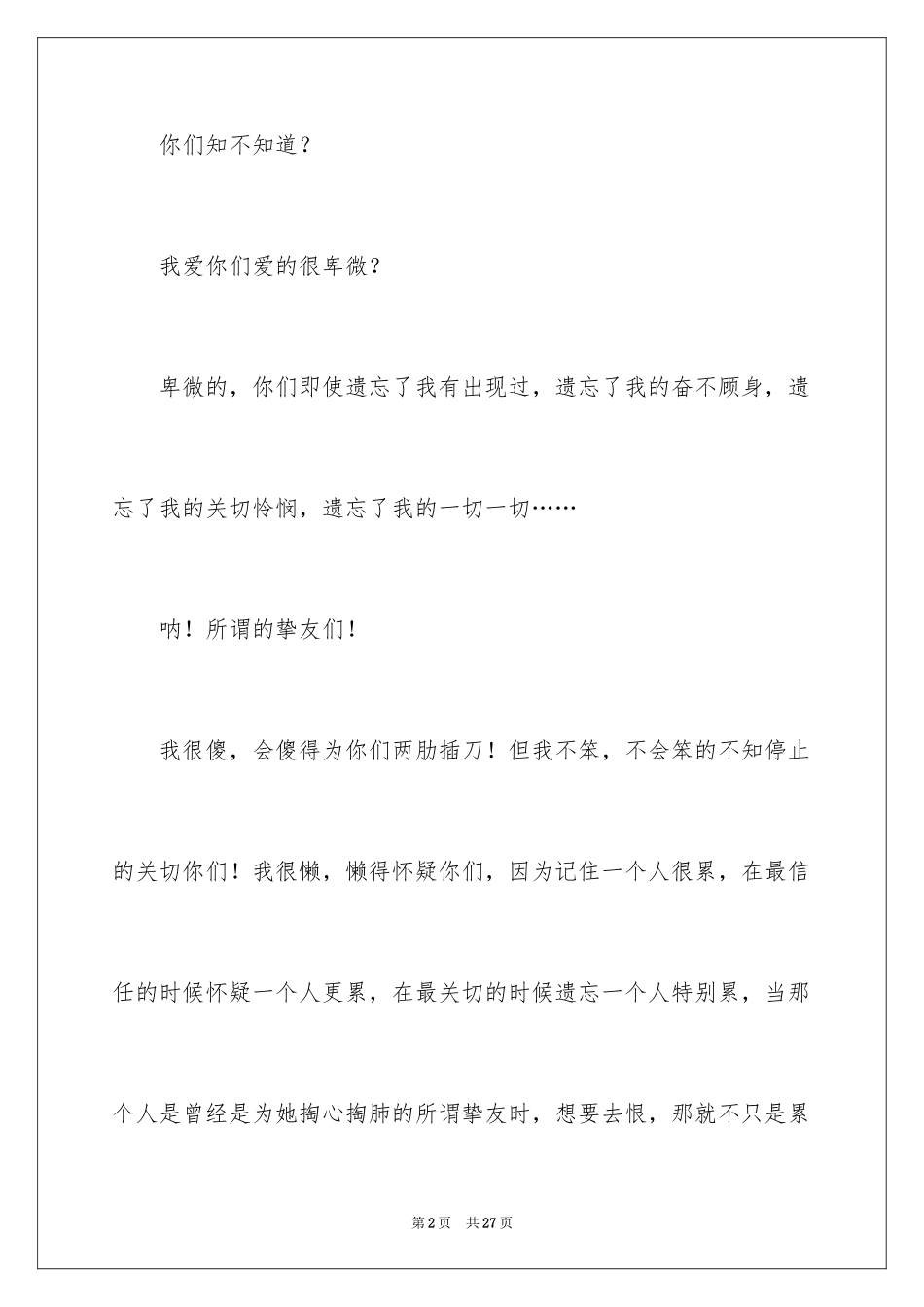 2024初一朋友作文_150_第2页