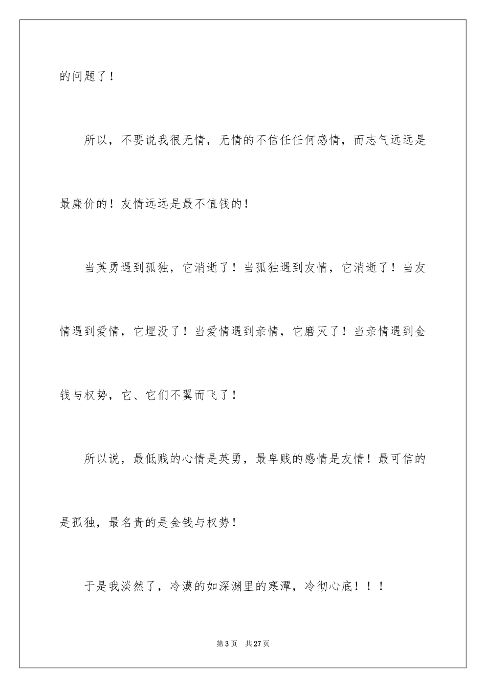 2024初一朋友作文_150_第3页