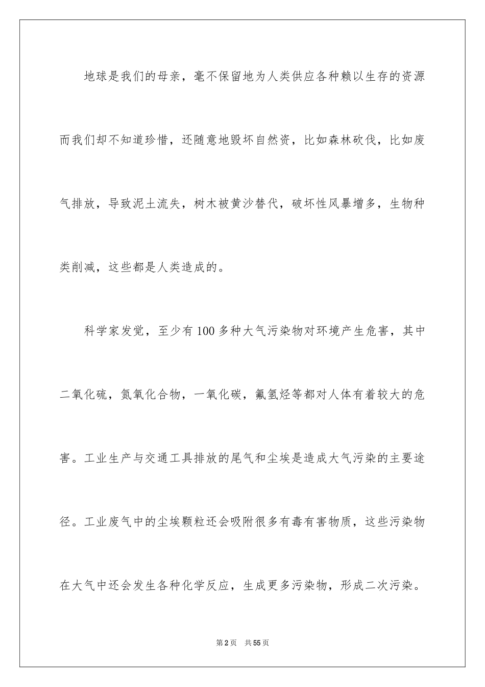 2024低碳环保主题演讲稿_4_第2页