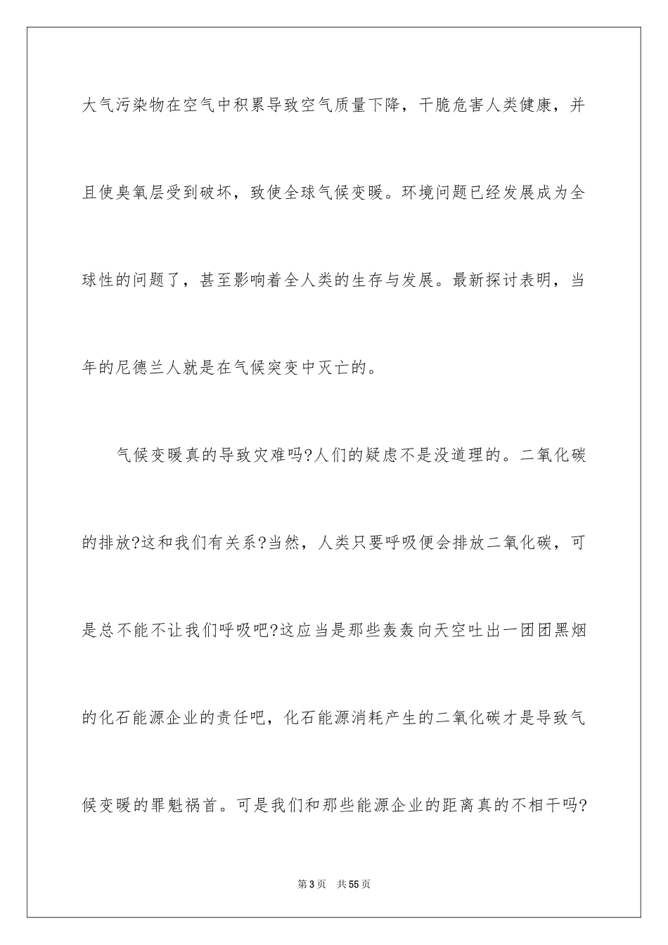 2024低碳环保主题演讲稿_4_第3页