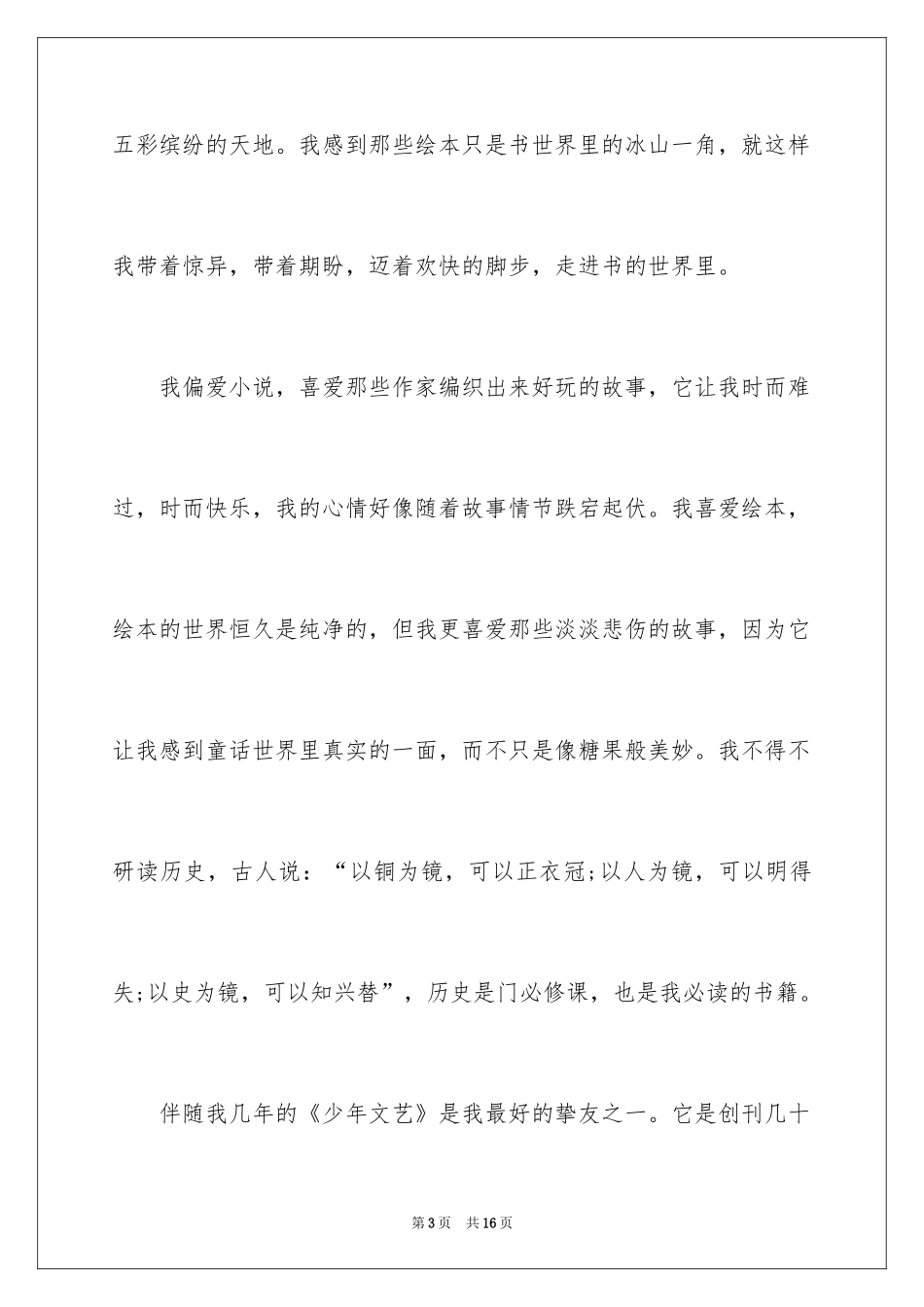 2024书香伴我成长演讲稿_77_第3页