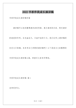 2024书香伴我成长演讲稿_77