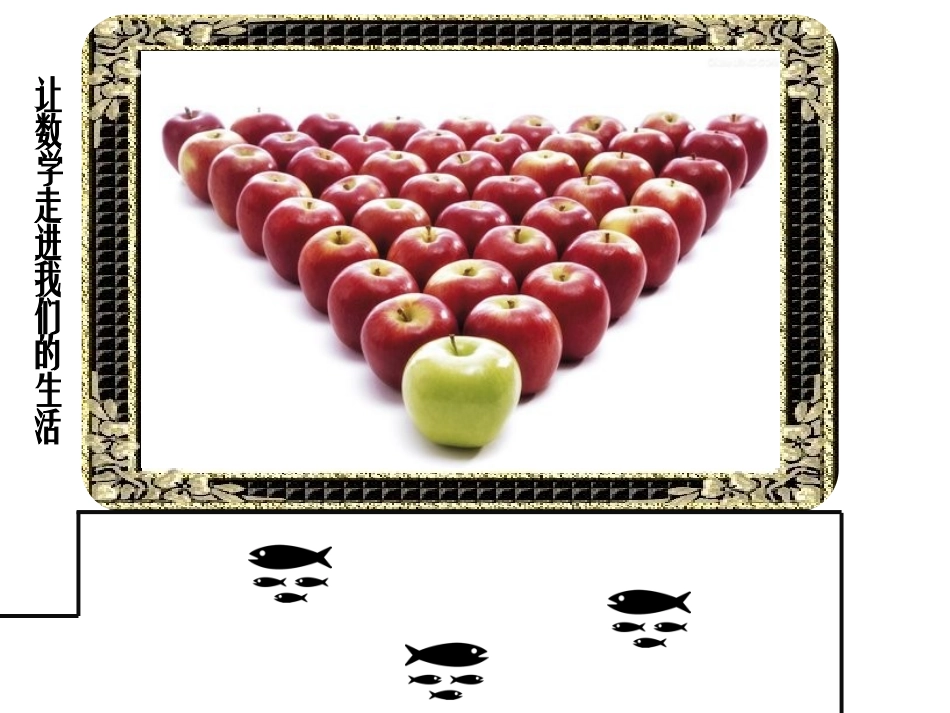 初中一年级数学下册第三章三角形31认识三角形第一课时课件_第2页