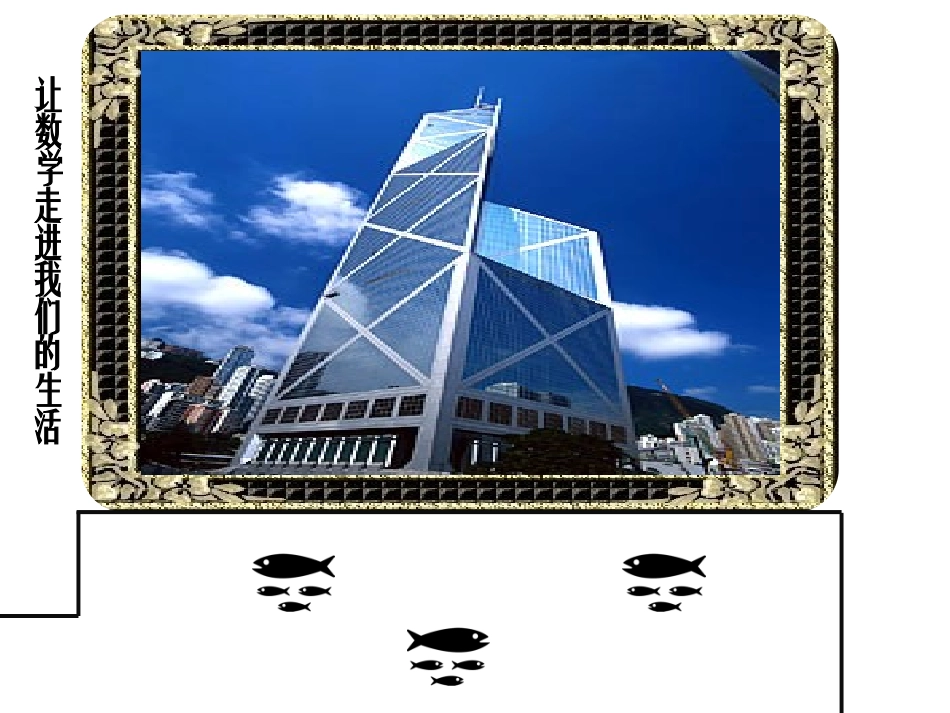 初中一年级数学下册第三章三角形31认识三角形第一课时课件_第3页