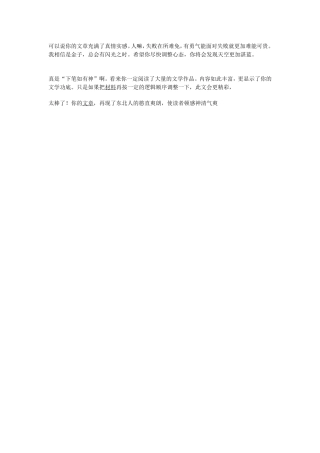 可以说你的文章充满了真情实感