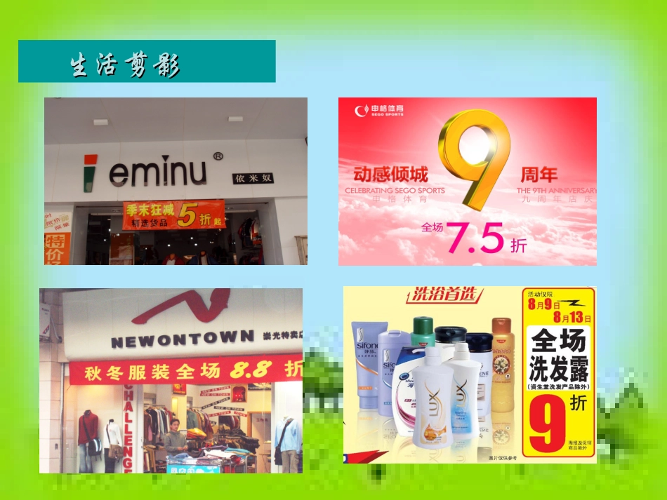 六年级上册数学《折扣》_第2页