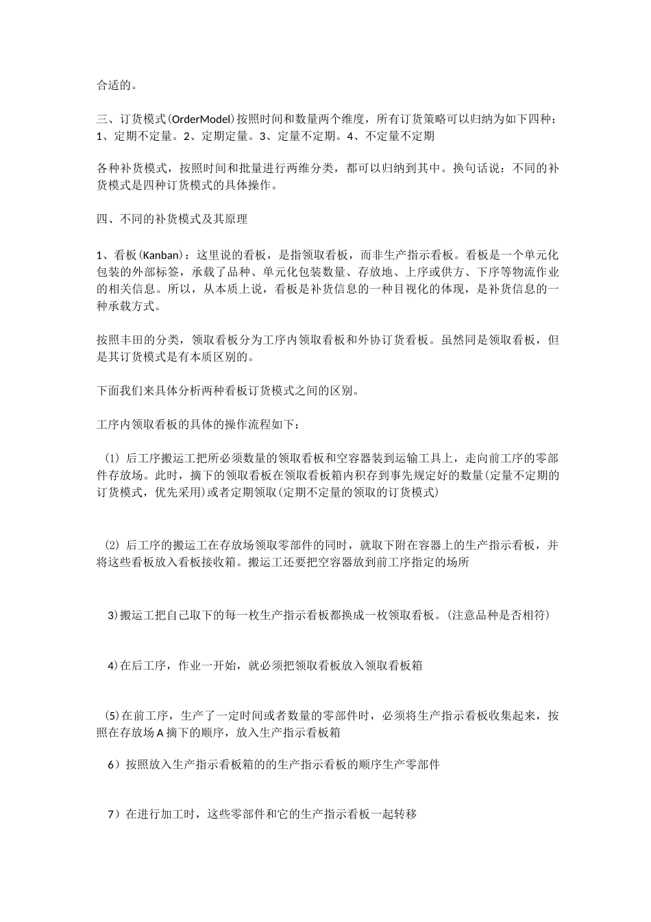 精益生产线物料配送方法_第2页
