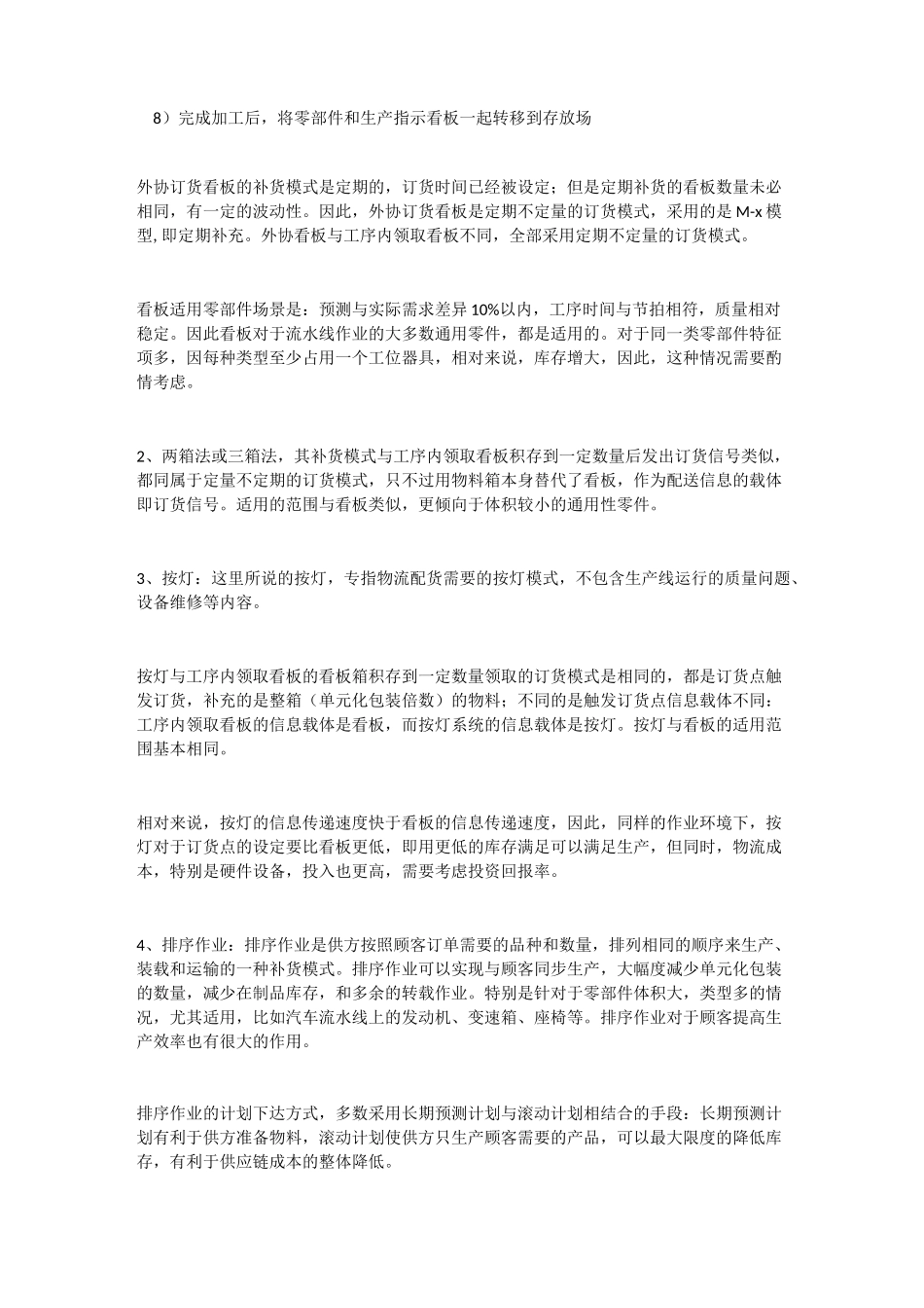 精益生产线物料配送方法_第3页