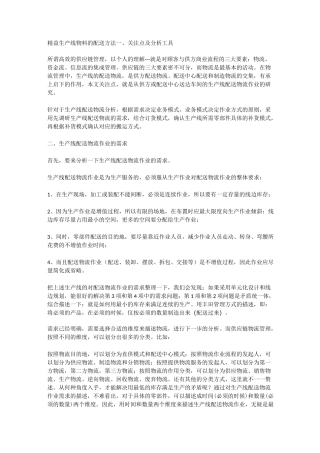 精益生产线物料配送方法