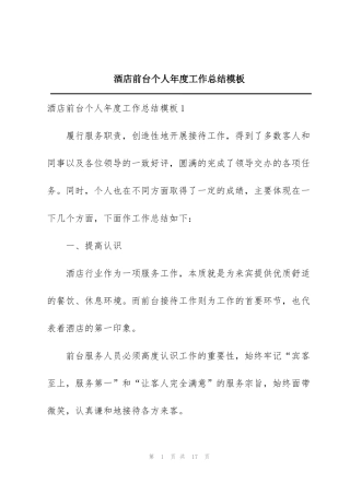 酒店前台个人年度工作总结模板
