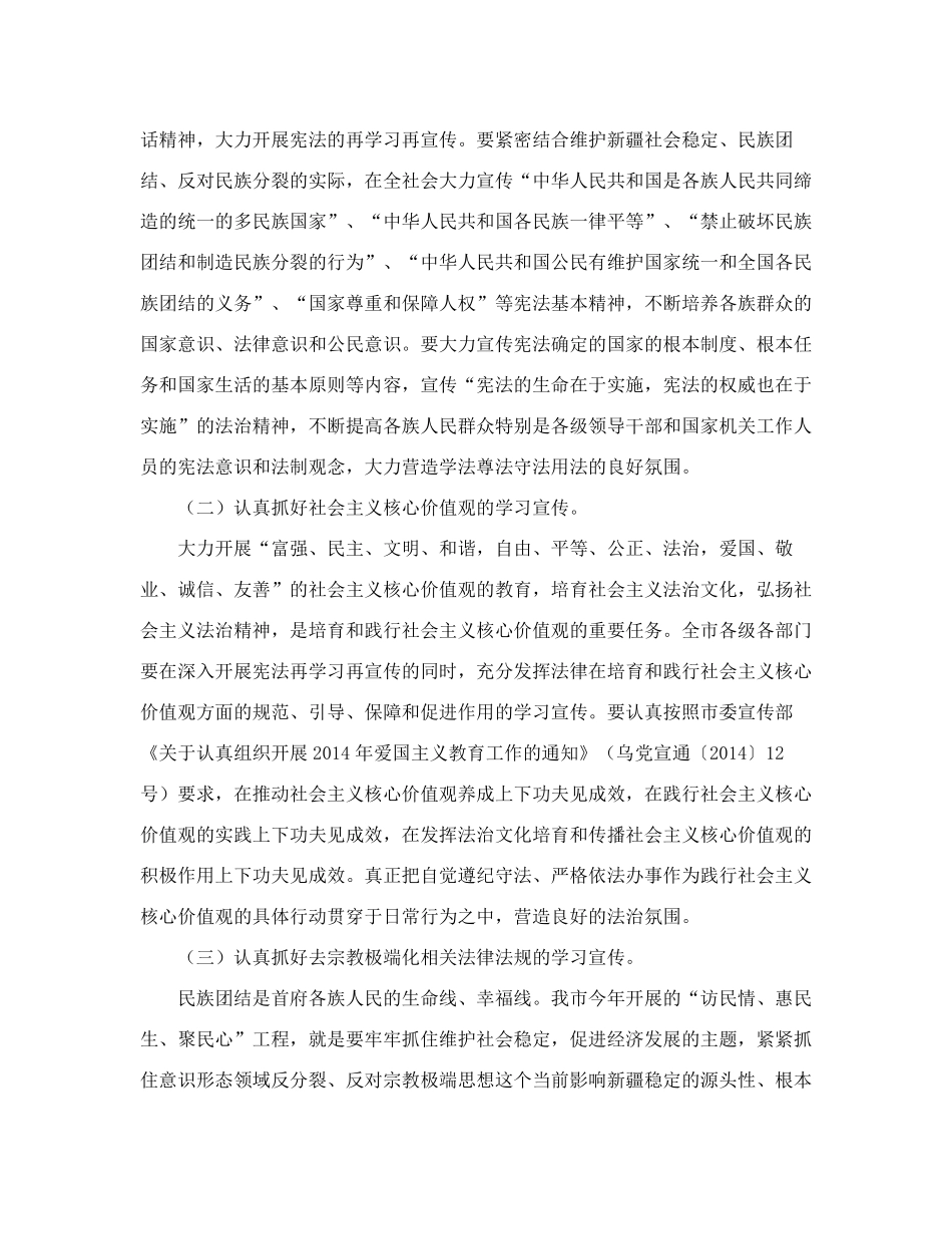 精品依法治市领导小组办公室关于在我市认真开展第十一个“宪法法律宣传月精品_第2页