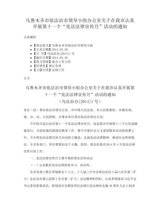 精品依法治市领导小组办公室关于在我市认真开展第十一个“宪法法律宣传月精品