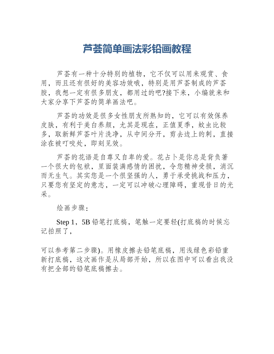 芦荟简单画法彩铅画教程_第1页