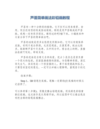 芦荟简单画法彩铅画教程