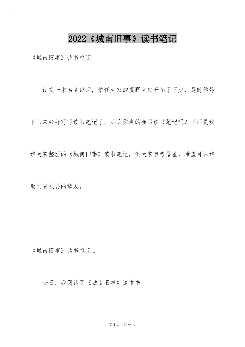 2024《城南旧事》读书笔记_59_第1页