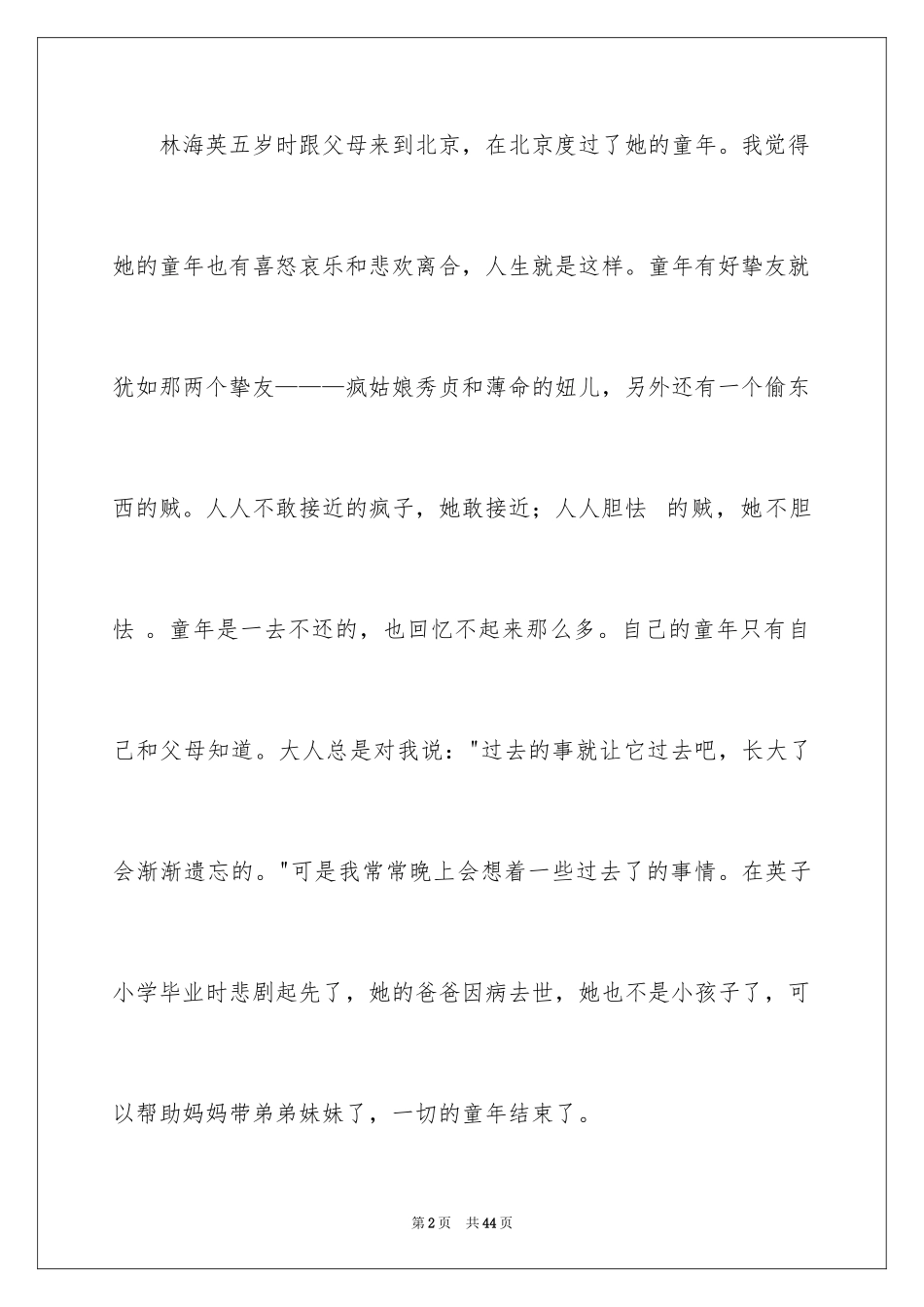 2024《城南旧事》读书笔记_59_第2页