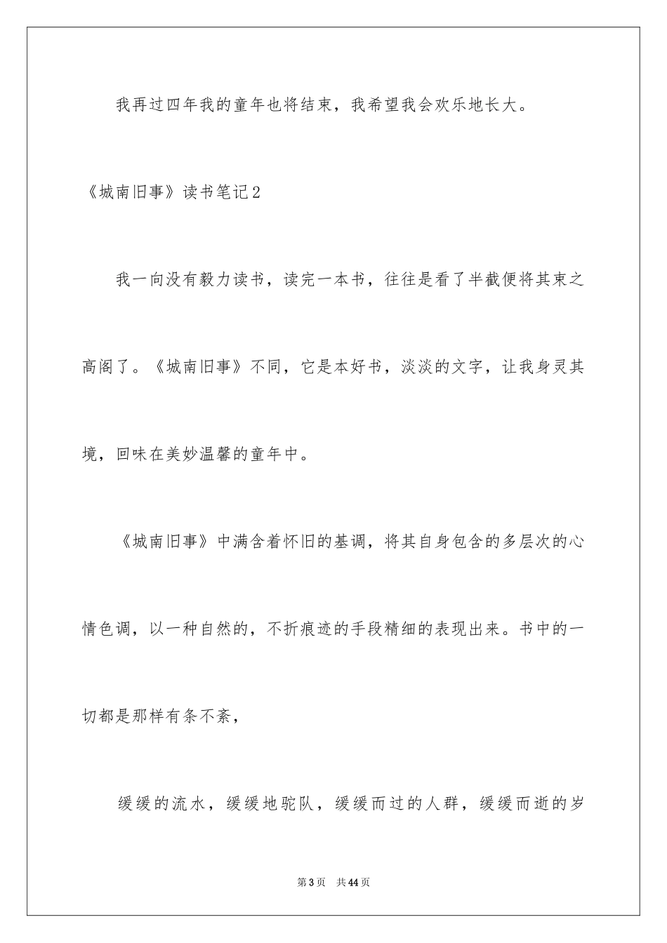 2024《城南旧事》读书笔记_59_第3页