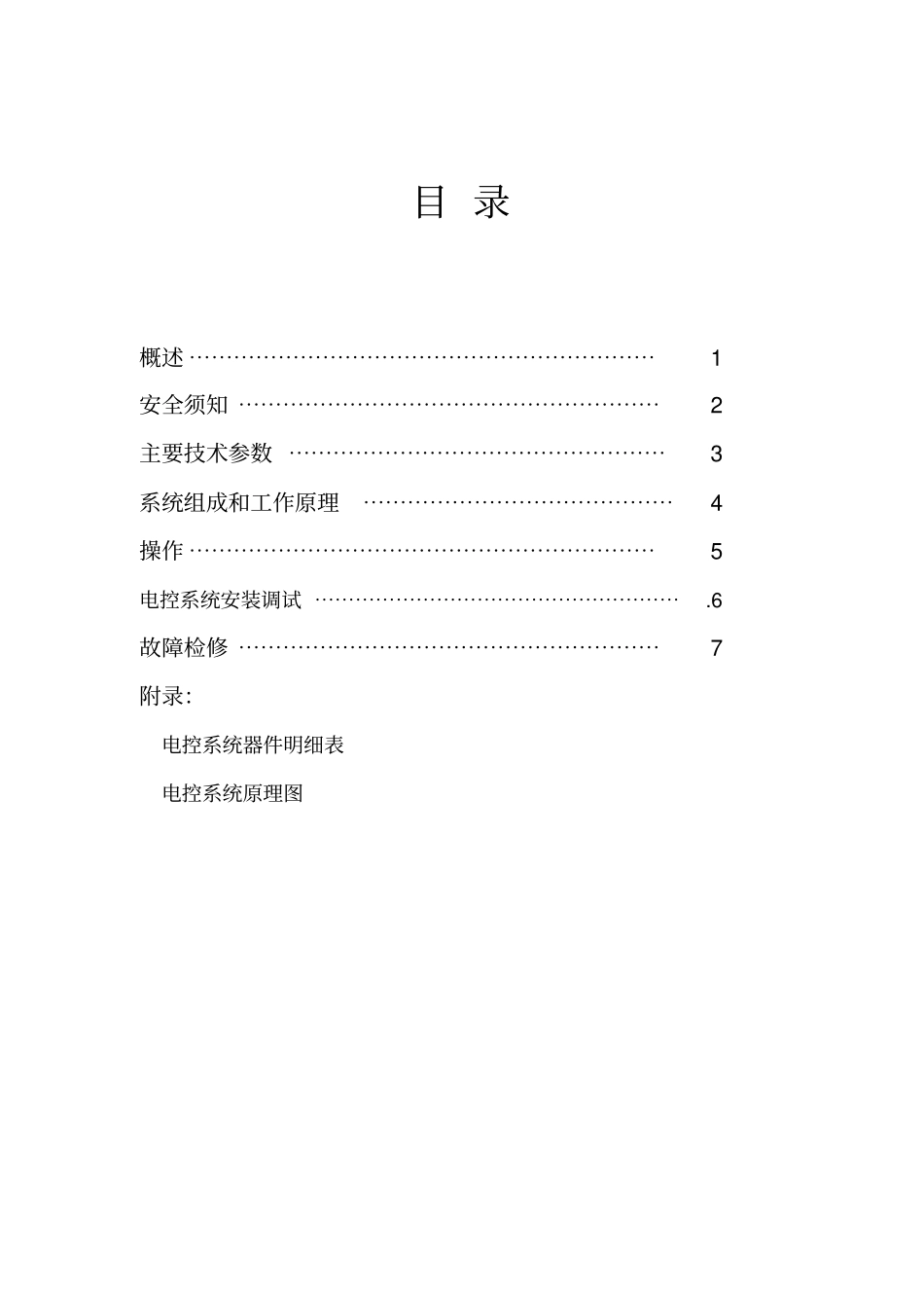 730采煤机电控系统说明书_第1页