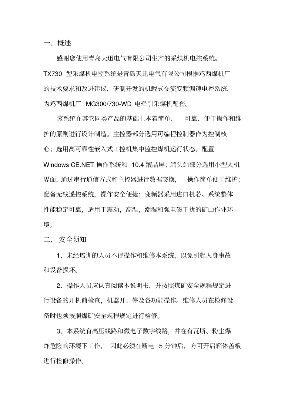 730采煤机电控系统说明书_第2页