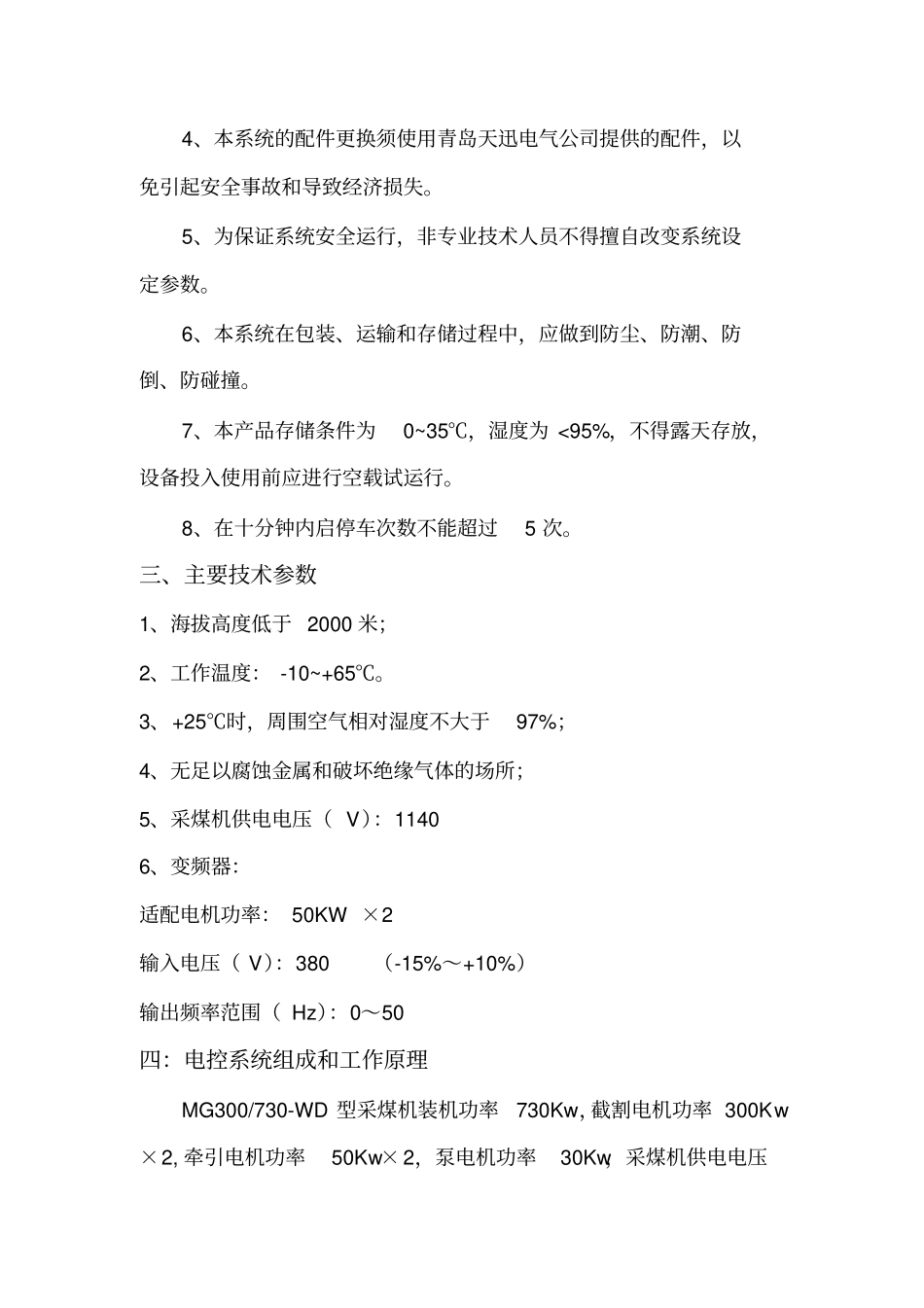 730采煤机电控系统说明书_第3页