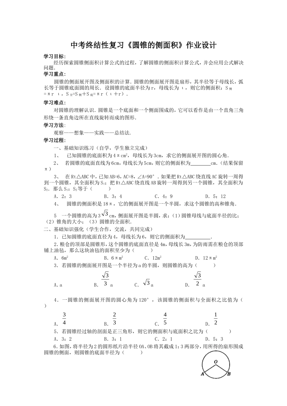 圆锥的侧面积作业设计_第1页