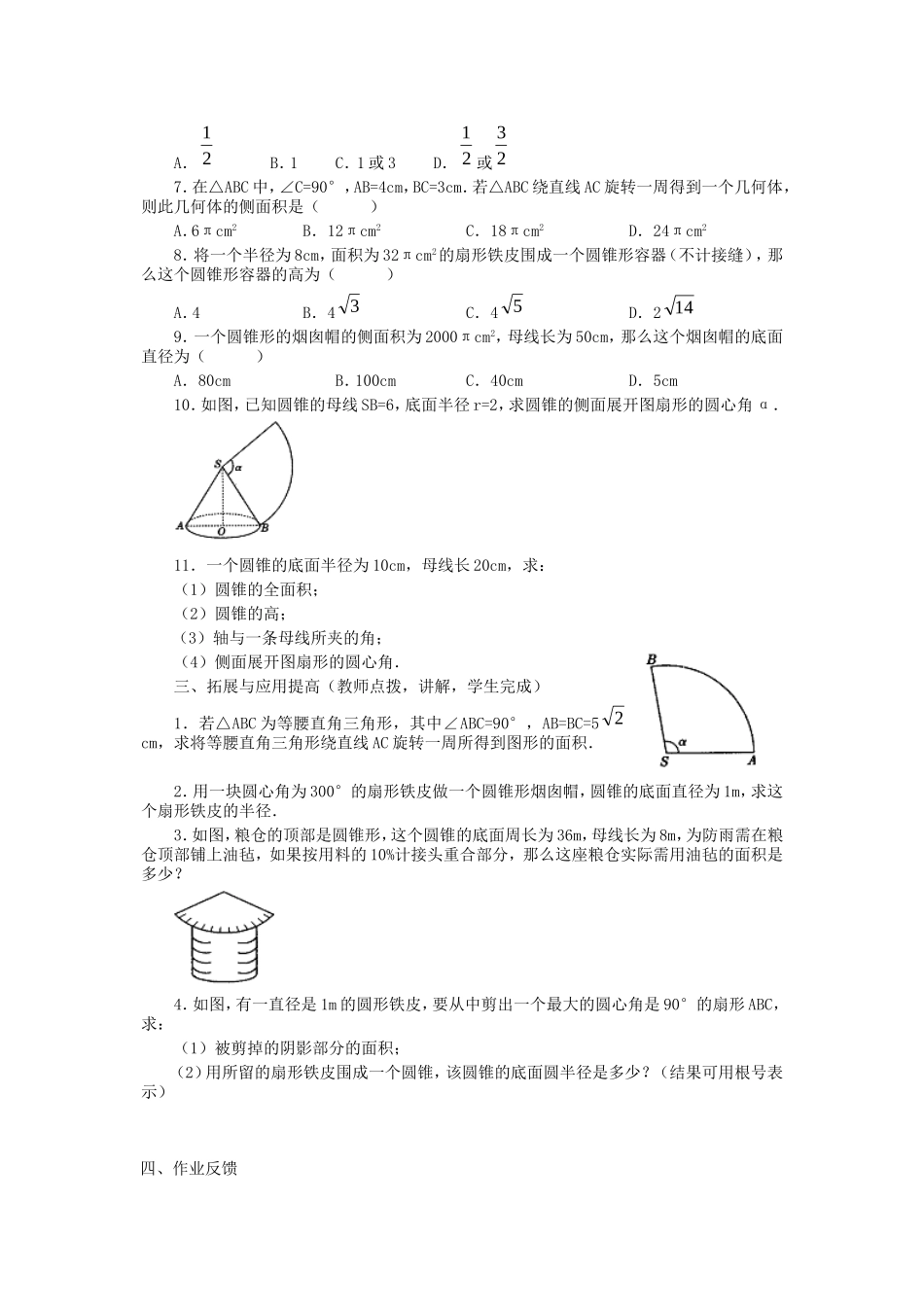 圆锥的侧面积作业设计_第2页