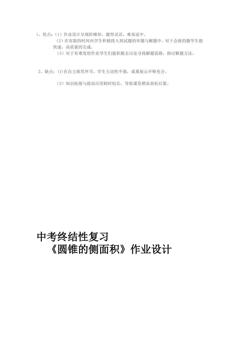 圆锥的侧面积作业设计_第3页