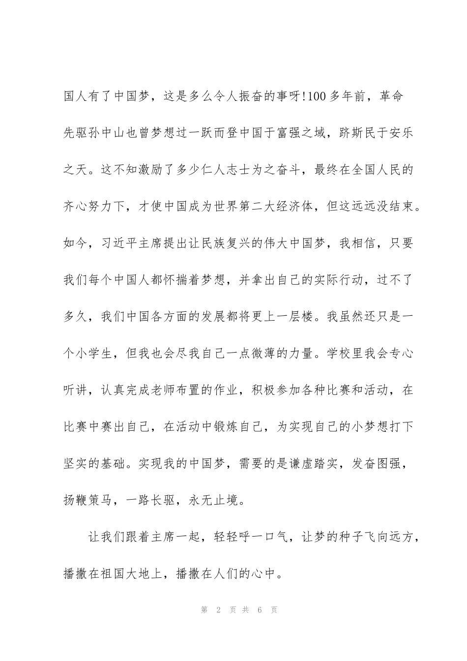 结合自身谈谈如何实现中国梦_第2页