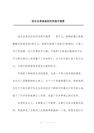 结合自身谈谈如何实现中国梦
