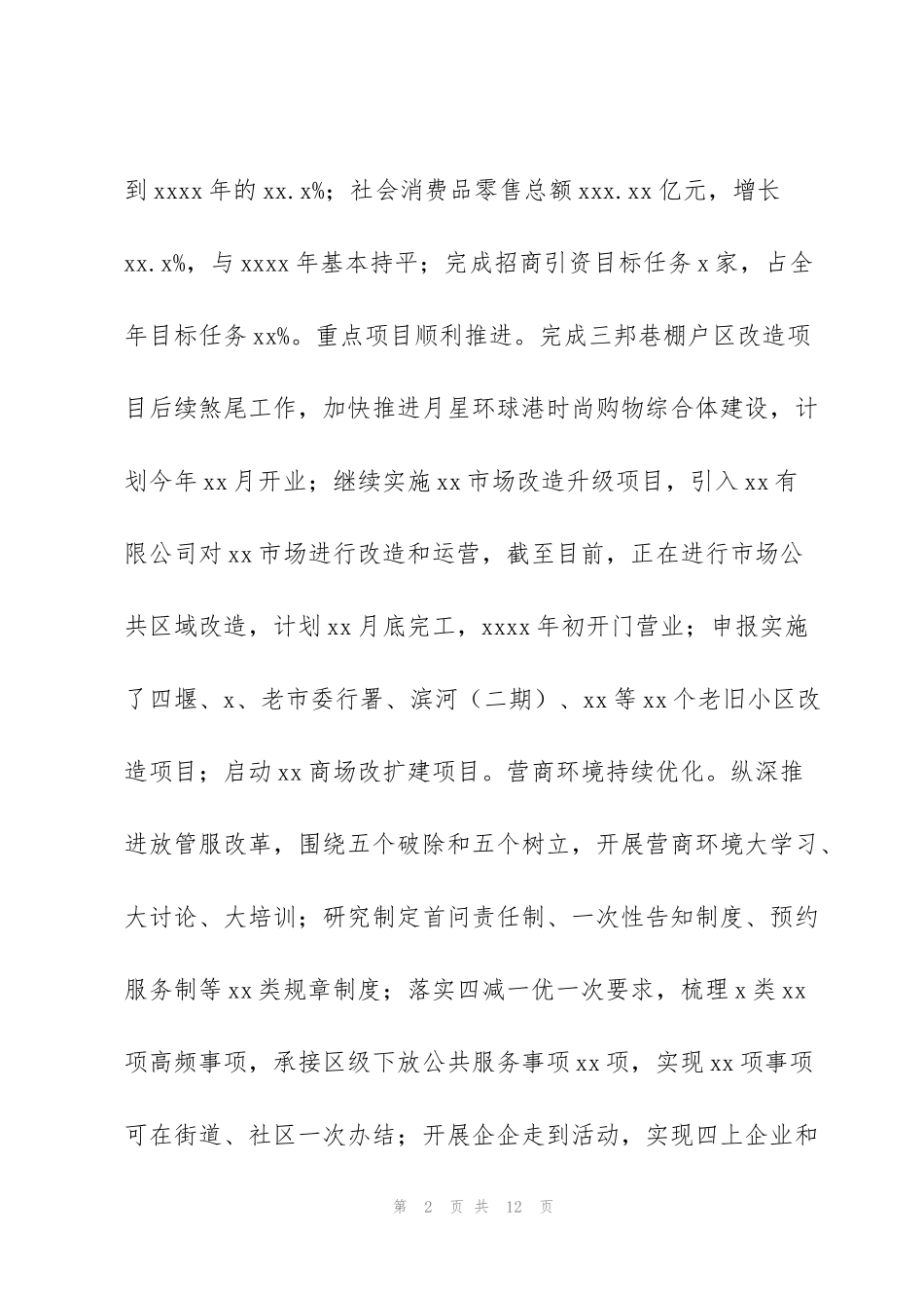 街道工作委员会年度工作总结和2022年社区管理工作计划_第2页